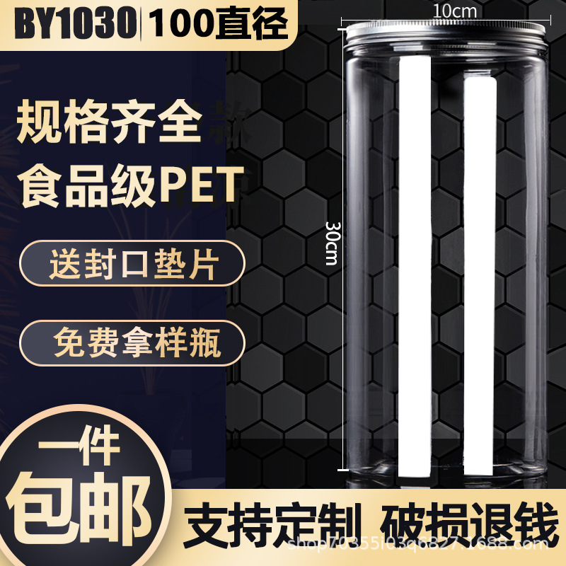 铝1030广口塑料瓶透明密封罐大口罐食品级花茶蜜饯分装塑料罐子