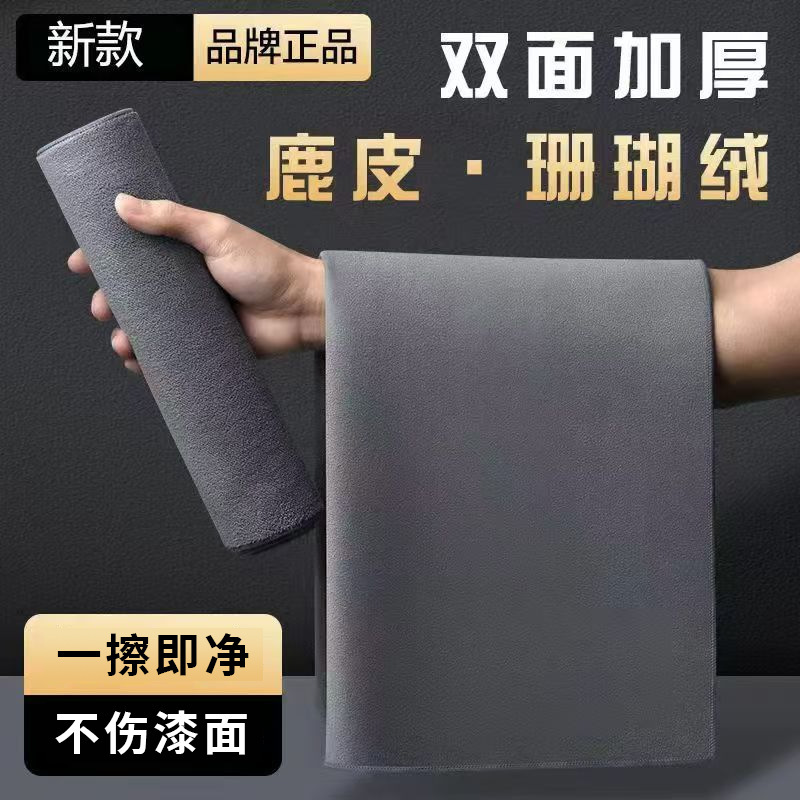 Special car cleaning cloth, suede deer skin rag, absorbent interior car wash towel, non-marking for car interior glass