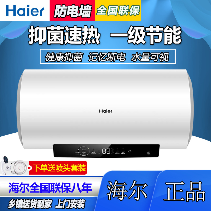 海尔60升电热水器家用储水式洗澡卫生间一级能效速热小型即热50L