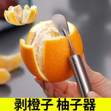 304不锈钢剥柚器家用创意柚子刀皮工具扒水果开橙子器开橙器剥橙