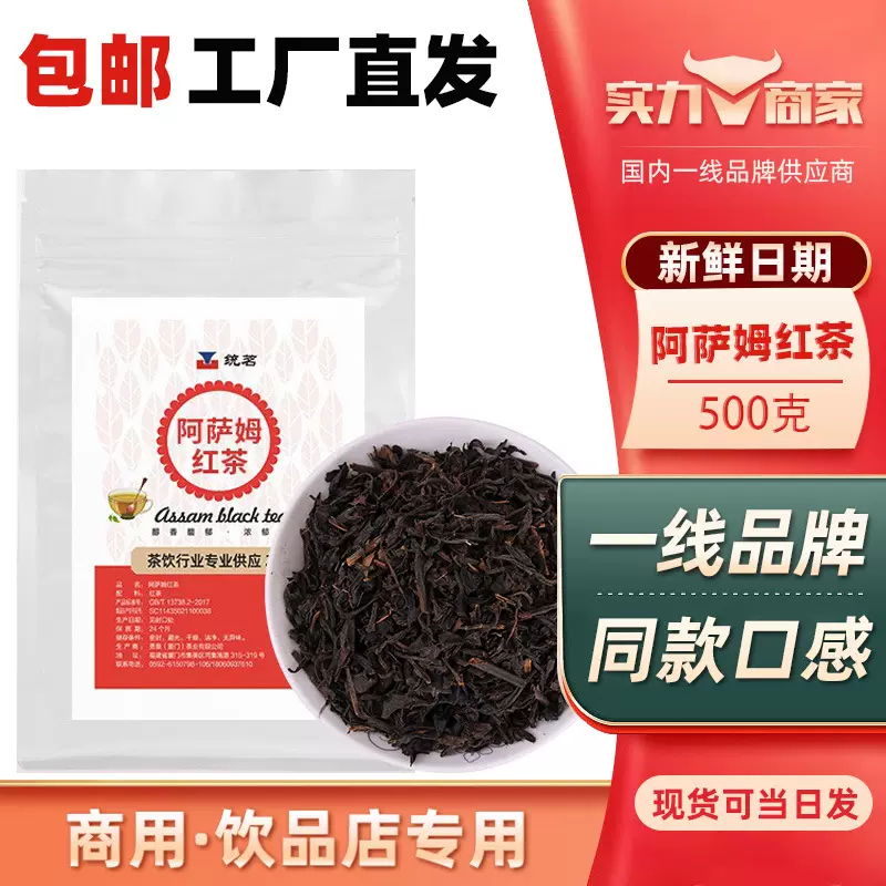 阿萨姆奶茶红茶茶叶奶茶店专用原味台式丝袜奶茶特调红茶原料批发