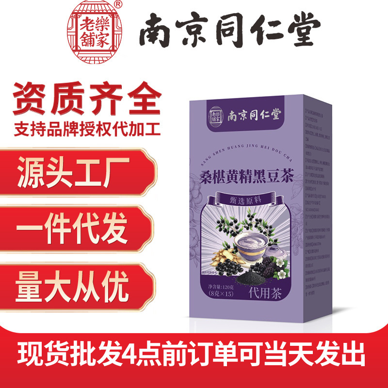Nanjing Tongrentang Lejia Old Shop Mulberry, Yellow Root, and Black Bean Tea 120g/box Wholesale on Pinduoduo and Douyin