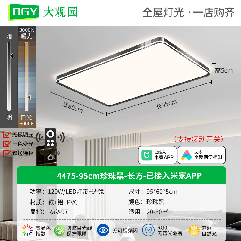 4475-95cm negro perlado-rectangular-conectado a Mijia APP-120W-espectro completo