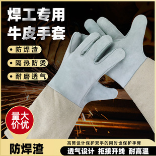 Special Gloves for Welding, Cowhide Arm Protection, Linen Welder, Soft, High Temperature Resistant, Extended Wear-Resistant, Anti-Scalding Labor Protection