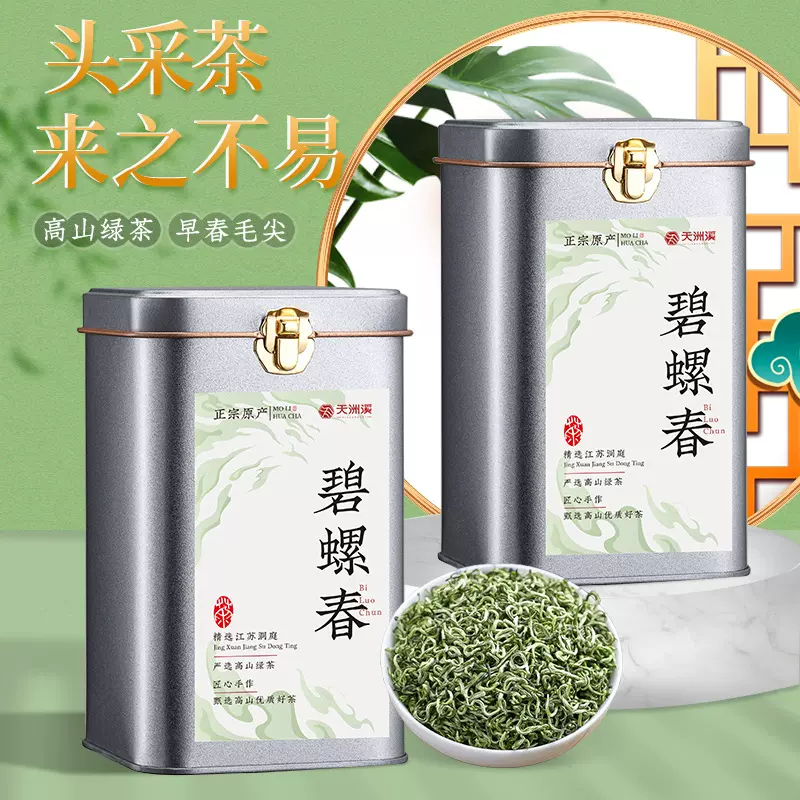 绿茶碧螺春2026新茶正宗明前头采春茶嫩芽高档罐装茶叶自己喝250g