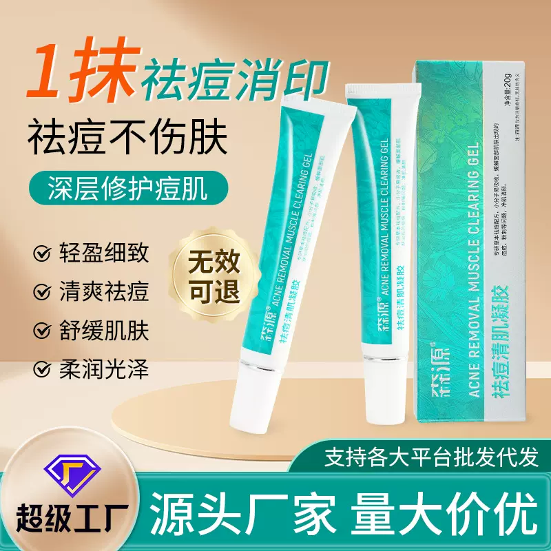 草本祛痘膏淡化痘印祛痘凝胶去痘痘神器化妆品定制草本祛痘膏