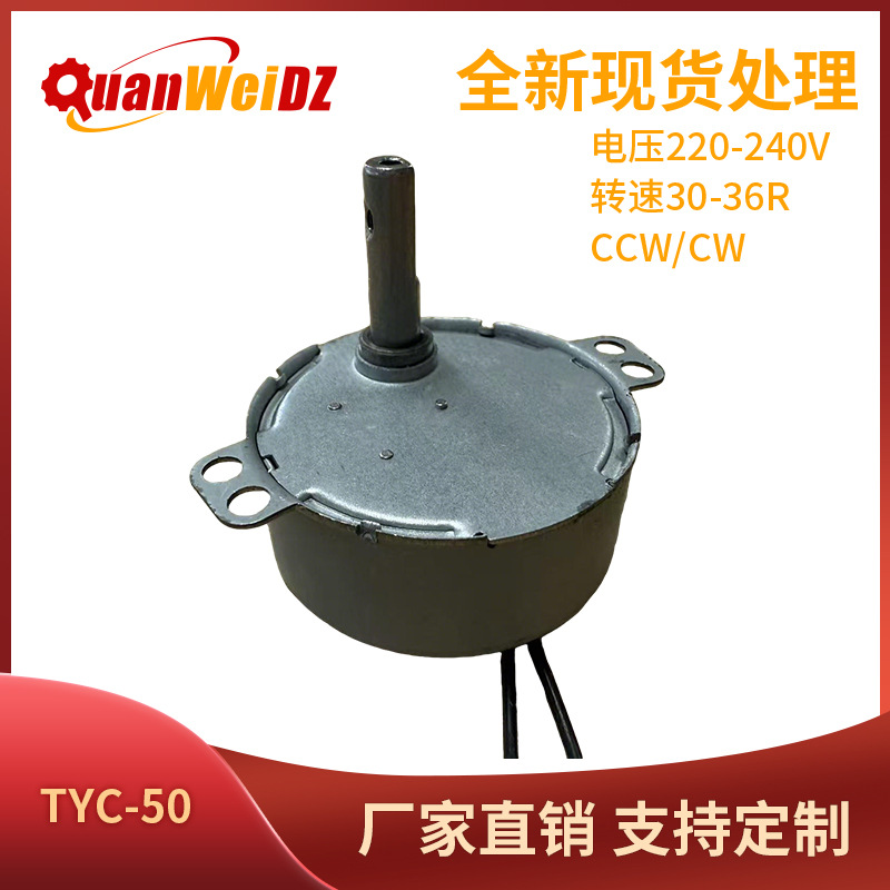TYC-50同步电机 减速电机 特价电机 优惠电机 同步电机