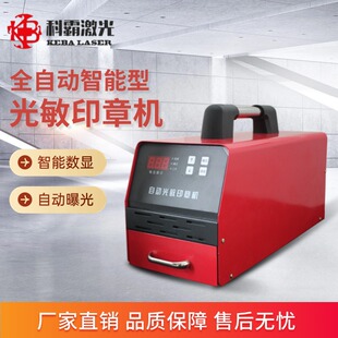 Keba new digital display photosensitive seal machine photosensitive machine small seal machine photosensitive ten thousand times seal small seal engraving machine