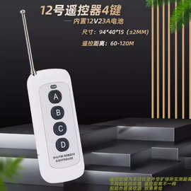 两2双路4四路无线遥控开关24V灯具水泵电机正反转继电器模垒德株