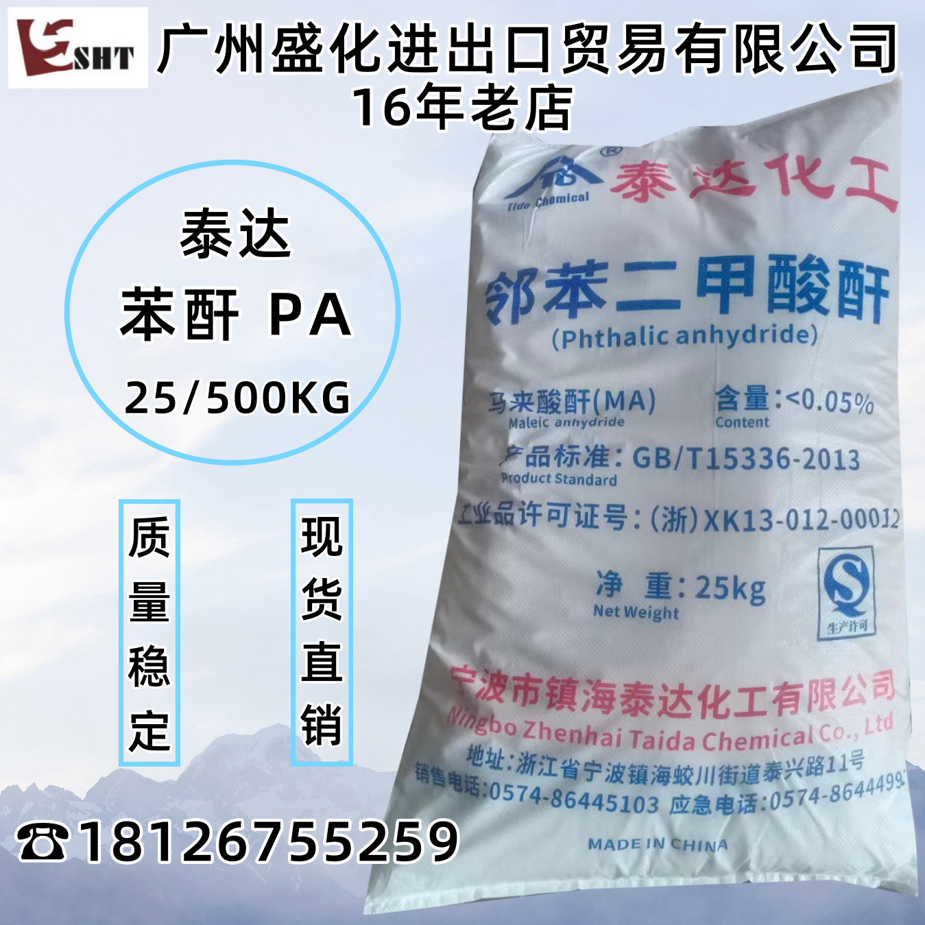 苯酐  邻苯二甲酸酐 PA 泰达 25/500KG 广东优价供应 欢迎咨询