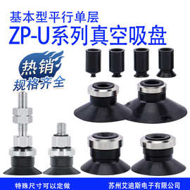 机械手真空吸盘ZP-U02/04/06/08全系列扣环 强力吸嘴工业气动配件