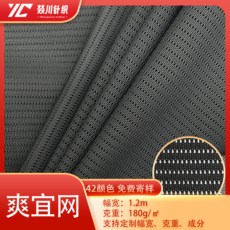 现货爽宜网涤纶弹力网布 透气内衣氨纶网眼布 瑜伽运动服锦氨面料
