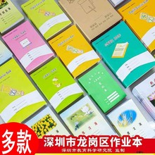 深圳市龙岗中小学生统一作业本英语文数学作文课文练习田字拼音本