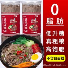 0脂肪荞麦面条健身代餐全麦挂面精粗粮减低脂轻卡肥荞麦面条