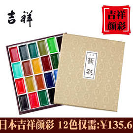 进口日本吉祥颜彩固体水彩颜料国画色12色18色24色35色60色手绘用