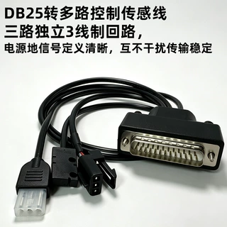定制批发DB25公头一分三工业控制线束 带49E霍尔工控连接线
