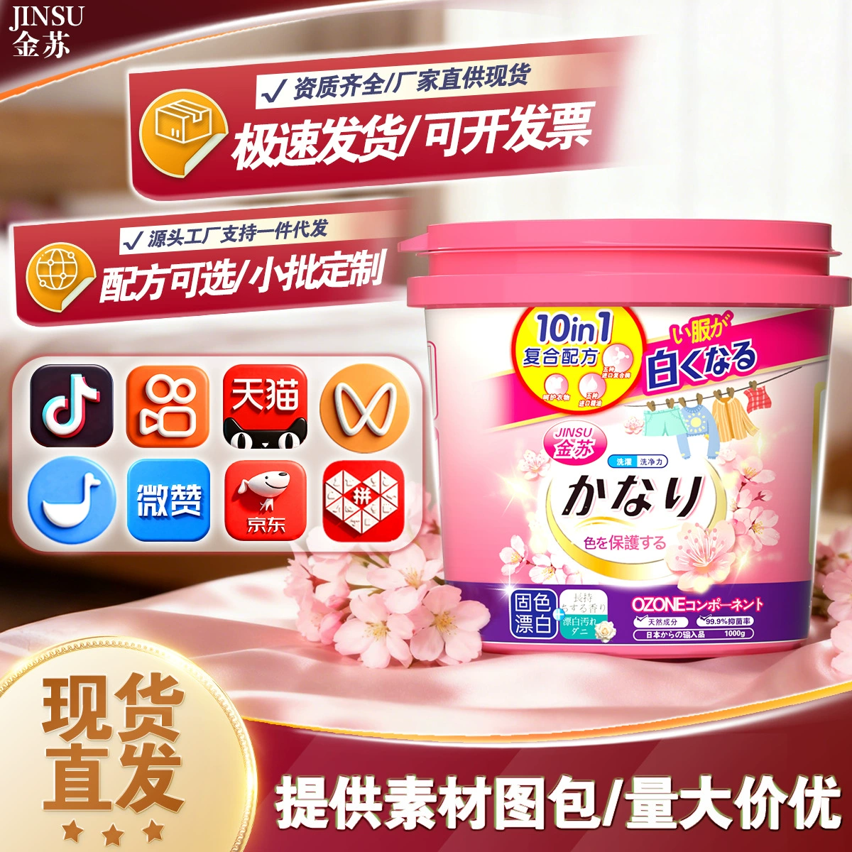 Один из поколения в поколение дрожащих звуков Jinsu 1 кг бочка сакуры, активная дезоксигенация, осветлить белую одежду, взорванную соль