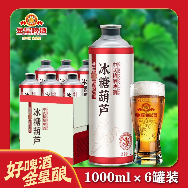 New Date Golden Star Beer Golden Star Milk Skin Candied Fruit Chinese Craft Beer Full Box 1L*6 Cans Ready Stock