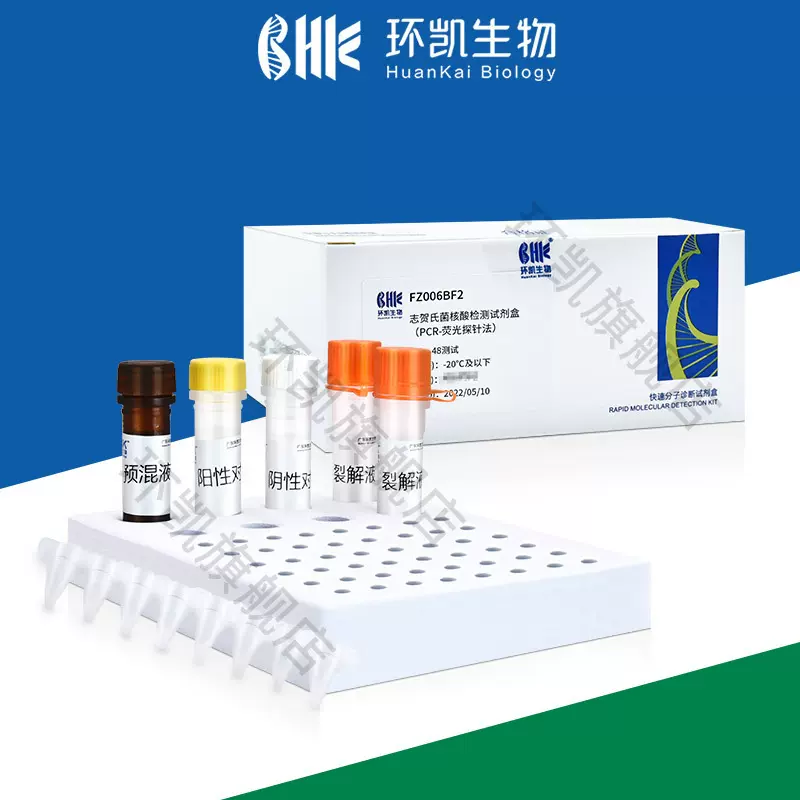 大肠埃希氏菌志贺毒素核酸检测试剂盒PCR-荧光探针法疾控中心优选