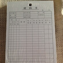 强林817-50材料卡 仓库吊卡 仓库卡 库存卡 50张1包 会计用品