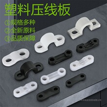 桥型压线板固线夹拱形理线器电线固定器塑胶压线夹卡扣塑料压线片