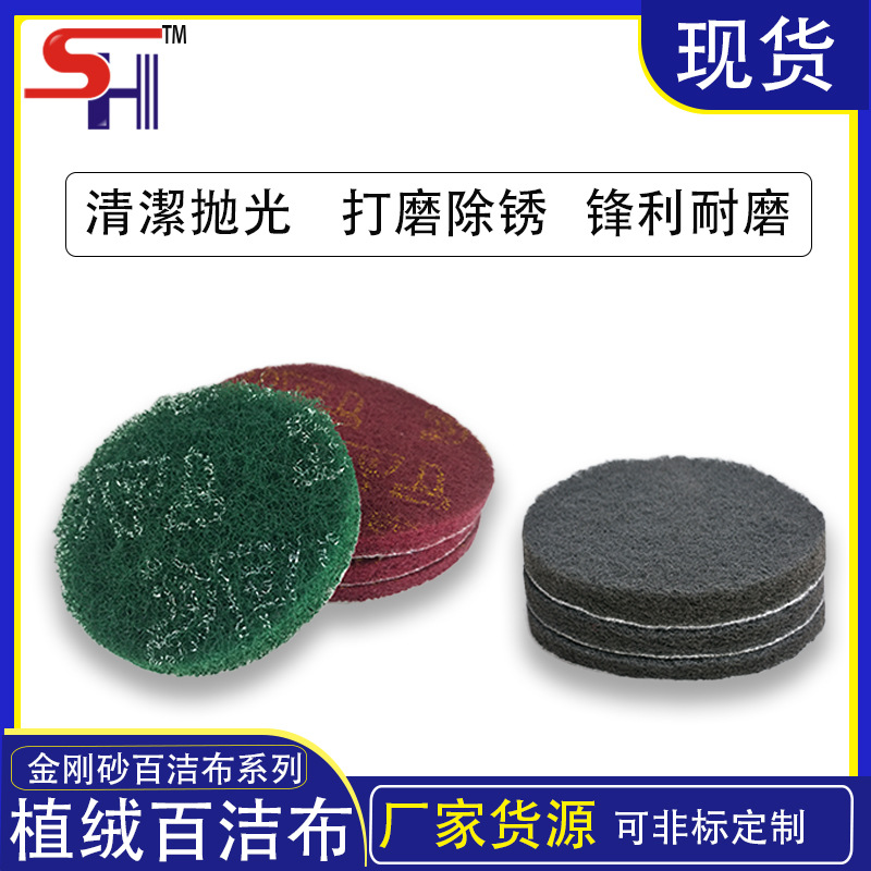 5寸工业植绒百洁布抛光除锈打磨拉丝自粘拉绒片