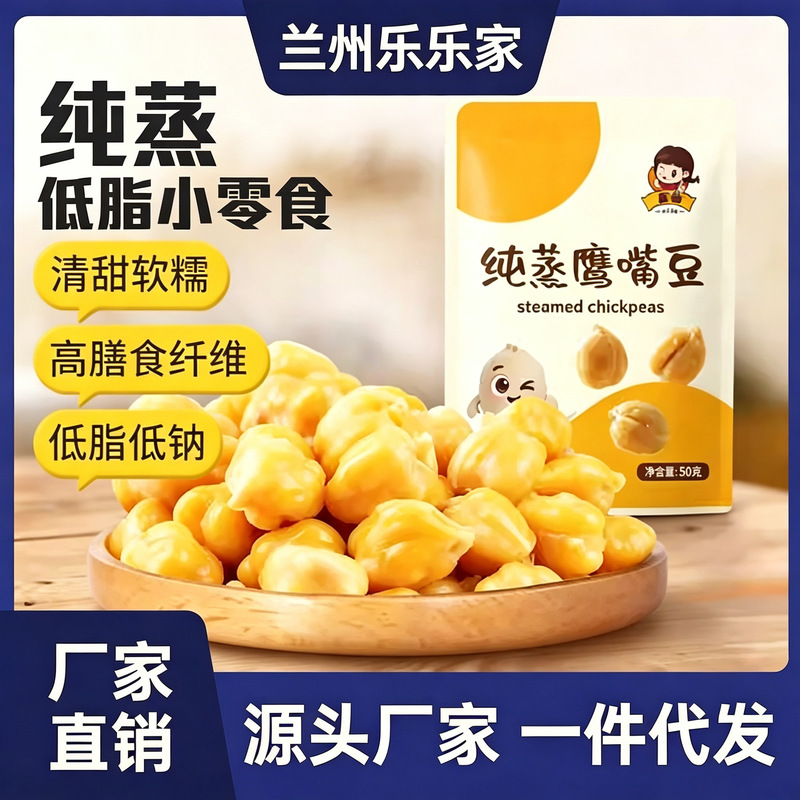 Pure Steamed Chickpeas Office Snack Fitness Whole Grain Meal Replacement Leisure Snack No Added Sugar Non-Fried