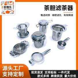 跨境茶滤304不锈钢茶漏金属泡茶器茶叶过滤器茶具配件滤茶器批发