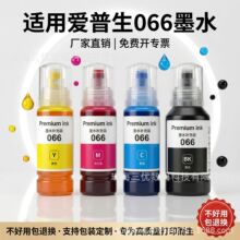 ���ð�����066īˮEPSON L4366 L4368 6378 6379 L6398��ӡ��īˮ