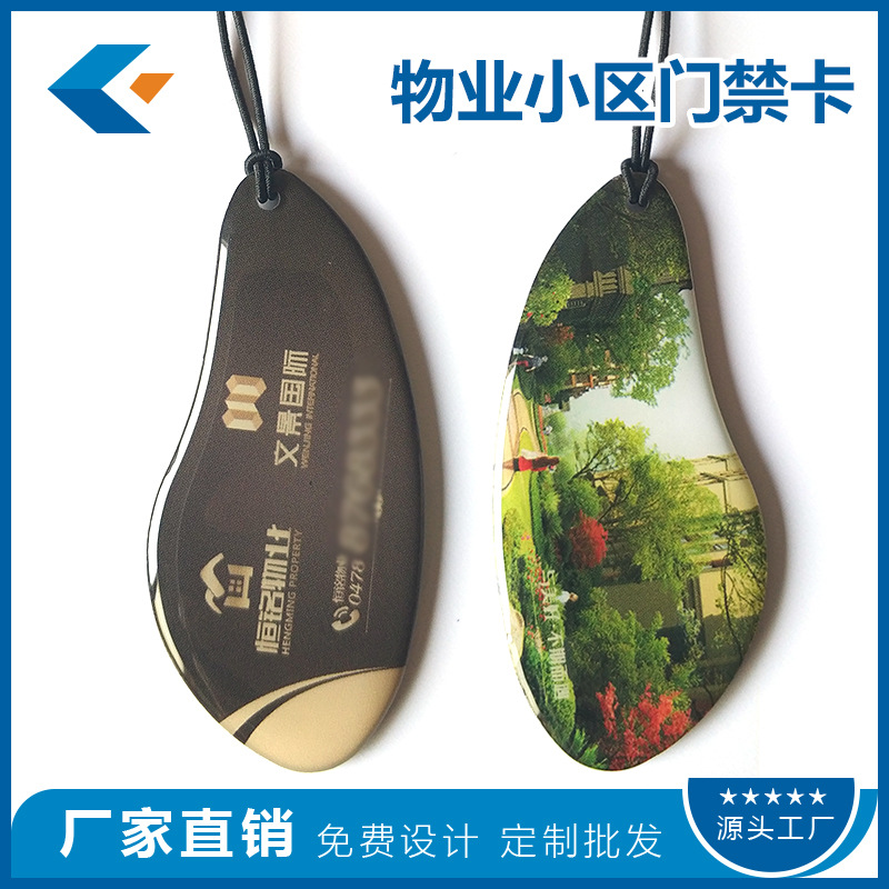 物业/小区/电梯/门禁滴胶IC卡 厂家定制滴胶感应芯片卡