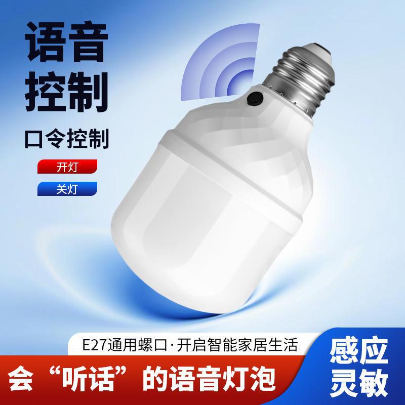 Voice Control Switch Bulb Smart Led Light E27 Bedroom Talking Voice Control Sensor Night Light Kitchen Ladder Use