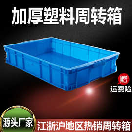 批发575-105塑料箱收纳盒塑料周转筐胶箱尺寸全632*425*110