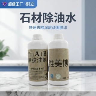 雅美博 T11除胶油剂大理石清洁剂除干挂胶云石胶胶印工业级清洗剂