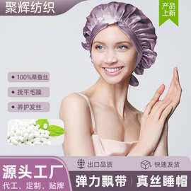22姆米真丝睡帽女用休闲居家户外送礼飘带款真丝睡帽