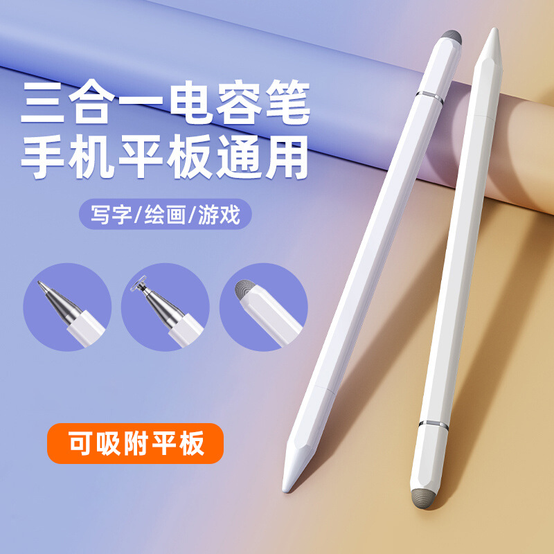 触屏电容笔ipad平板手机通用触控笔适用于苹果华为磁吸手写笔安卓