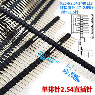 2.54����ᘹ��L17ֱ�2.5��+3�+11.5� 1*2/3/4/5/10/20P 1*40