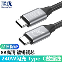 USB4数据线双头type-c全功能带编网充电线240WPD快充type-c线