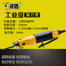 波盾 气动往复锯/锉 曲线锯 气锉气动锯 气锯 汽修用气锯 BD-6009