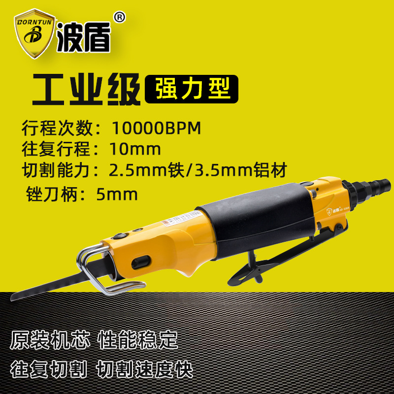 波盾 气动往复锯/锉 曲线锯 气锉气动锯 气锯 汽修用气锯 BD-6009