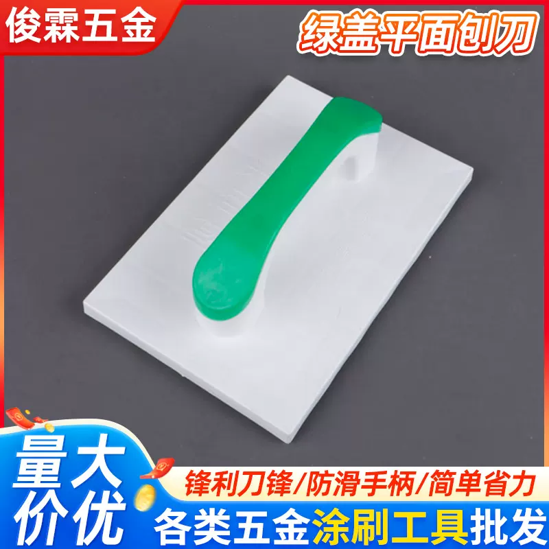 平面平板刨刀泥瓦工用墙面打磨器锯齿刨刀绿盖平面刨刀角磨器批发