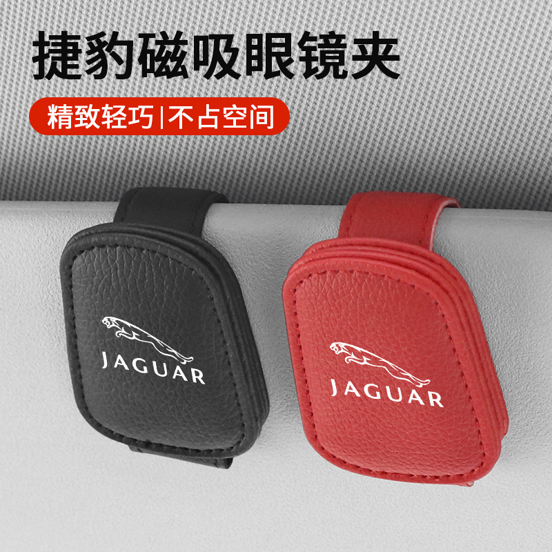 Suitable for Jaguar Xfl/Xel/Fpace/Xjl/Ftype/Xf Car-Mounted Glasses Clip Magnetic Sunglasses Storage Box Suitable for Jaguar Xfl/Xel/Fpace/Xjl/Ftype/Xf Car-Mounted Glasses Clip Magnetic Sunglasses Storage Box