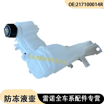 217100014R is compatible with Renault Latitude Talisman radiator reservoir and antifreeze reservoir