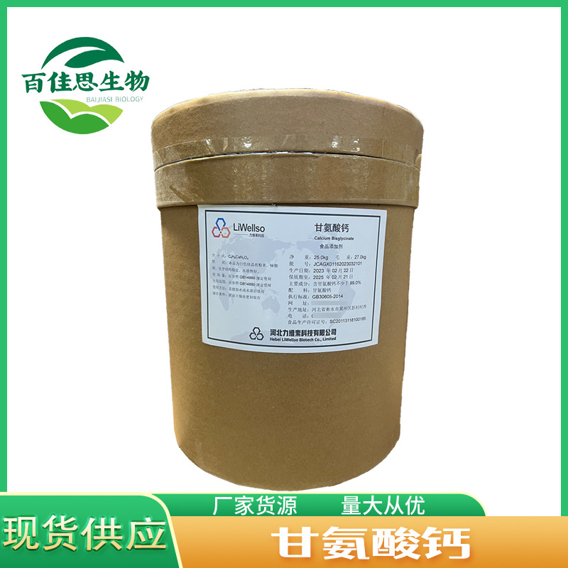 供应甘氨酸钙甘氨酸锌甘氨酸镁甘氨酸铜甘氨酸铬甘氨酸硼
