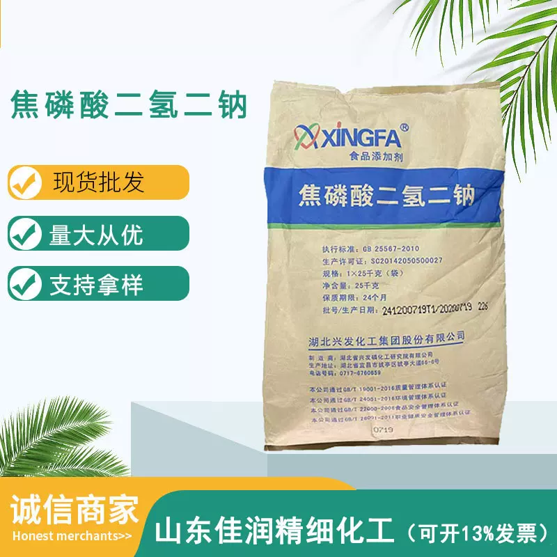 焦磷酸二氢二钠肉食保水剂磷酸盐膨松面制品保湿食品级添加剂