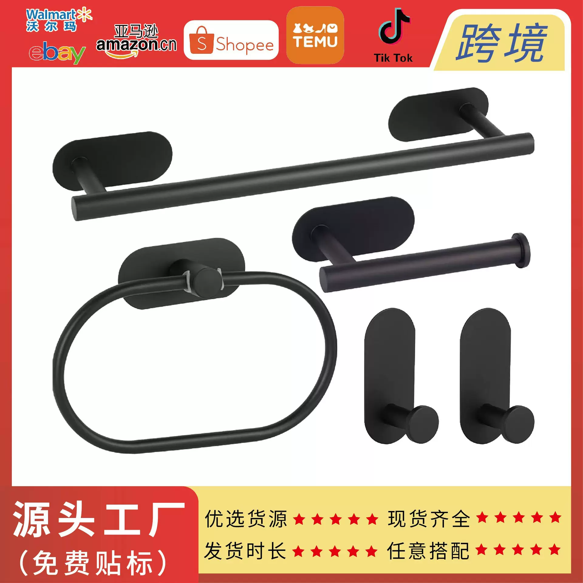 跨境涵梦不锈钢浴室套装酒店浴室纸巾卷纸架粘钩衣钩色五件套