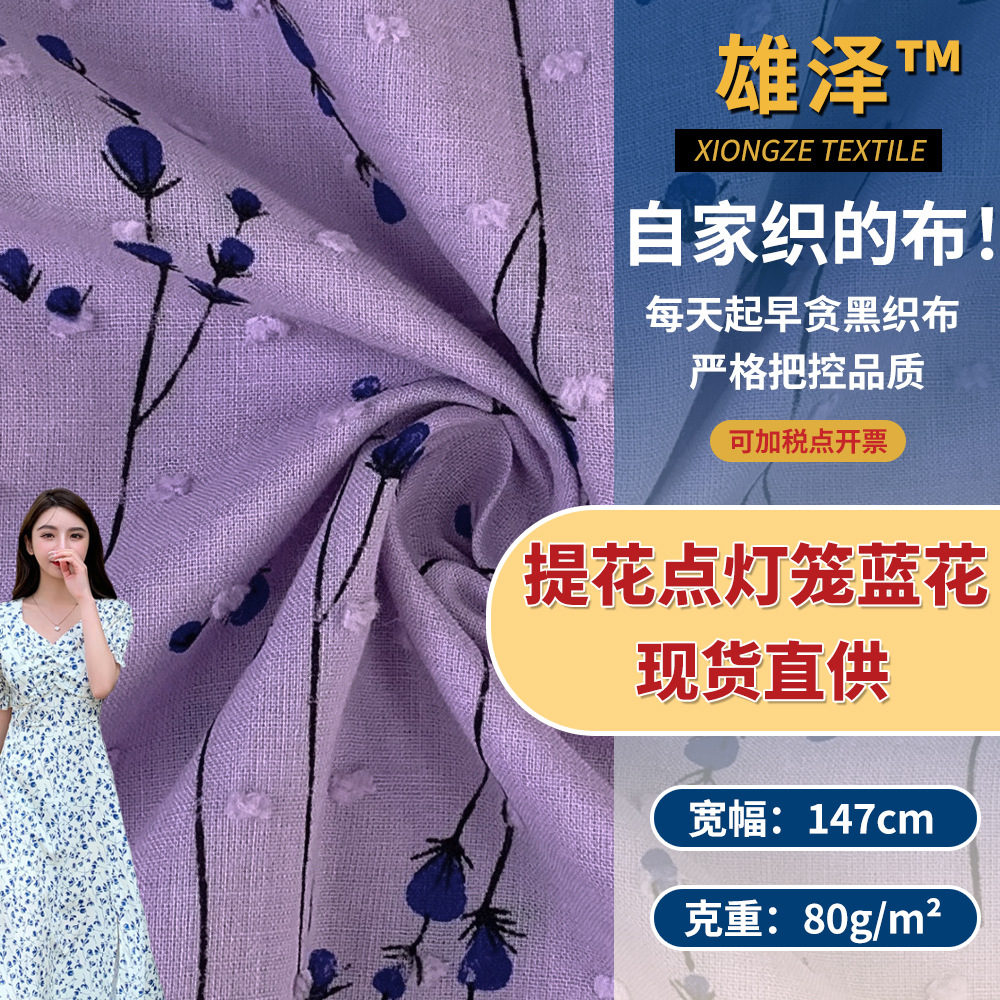 75g提花点灯笼蓝花 夏季连衣裙睡衣服装布料 棉织衬衫印花面料