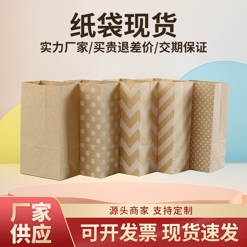 现货条纹波点一次性牛皮纸方底袋汉堡糕点外卖打包袋礼品包装纸袋