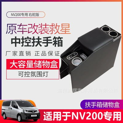 Nissan NV200 Sağ Sükan Mərkəzi Nəzarət Modifikasiya Saxlama Qutusu