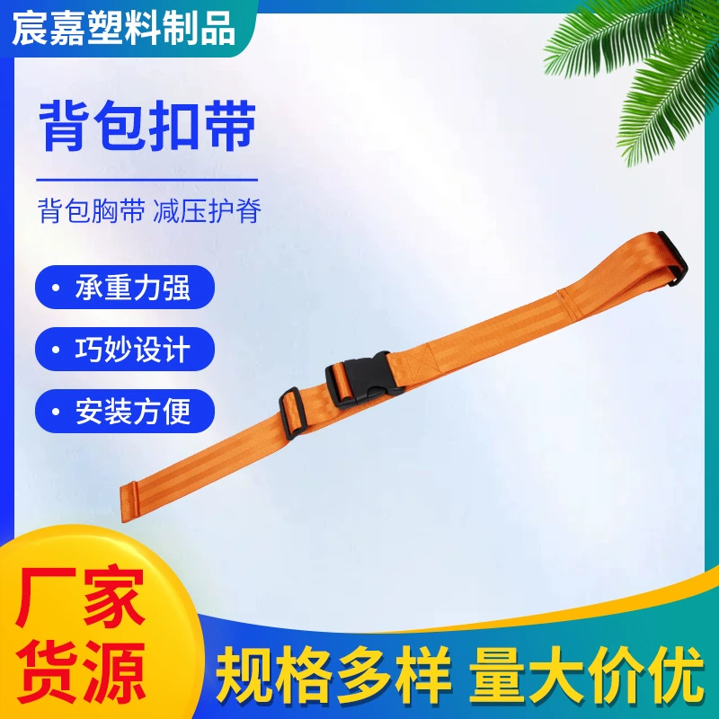 Рюкзак с противоскользящей пряжкой, ремень для путешествий за границу, ремень для чемодана, упаковочный ремень, веревка для крепления багажа, усиленный ремень с пряжкой для рюкзака