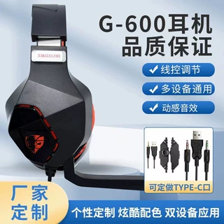 G600耳机降噪耳机黑色游戏耳机高颜值电竞游戏头戴式耳机加工定制